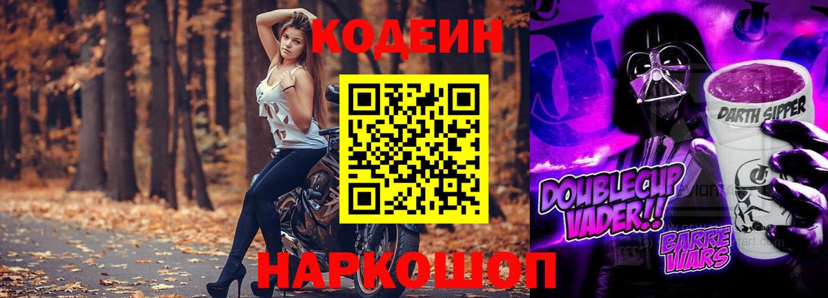 Codein Purple Drank Лангепас