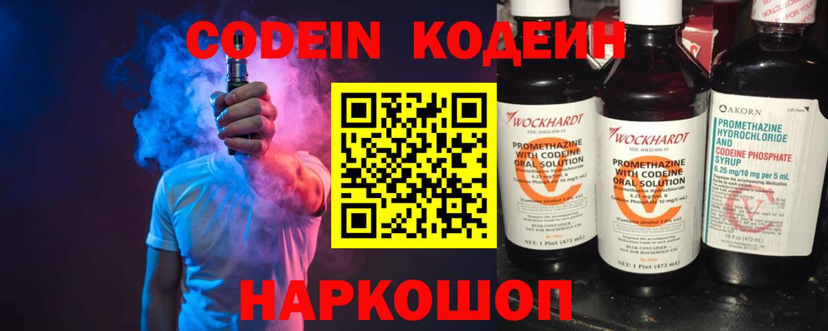 Кодеиновый сироп Lean напиток Lean (лин)  сколько стоит  Лангепас  Вход с VPN 