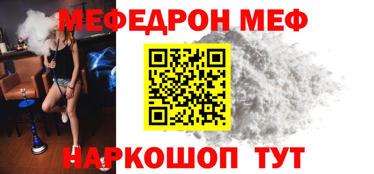 МЕФ мука Лангепас