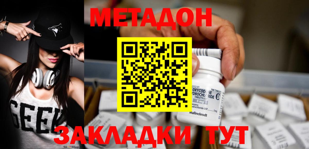 МЕТАДОН methadone Лангепас