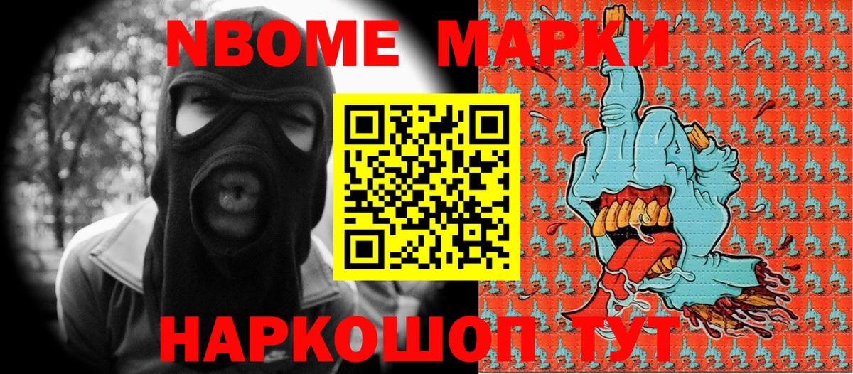 Марки N-bome 1,5мг  Марки N-bome 1,5мг  Лангепас  Вход с VPN 