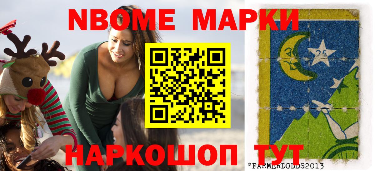 Марки N-bome 1,8мг Лангепас